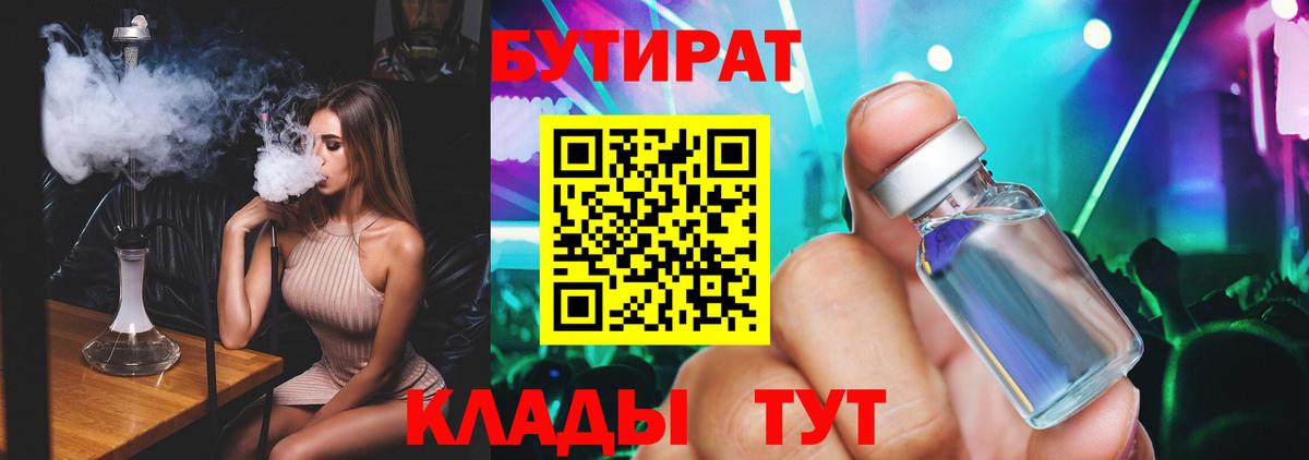 Бутират  Вход с VPN  Азов  Бутират 1.4BDO 