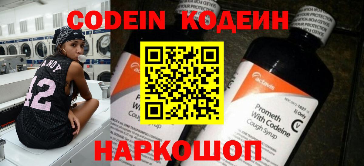 Кодеиновый сироп Lean напиток Lean (лин)  Вход с VPN  Codein напиток Lean (лин)  Азов 